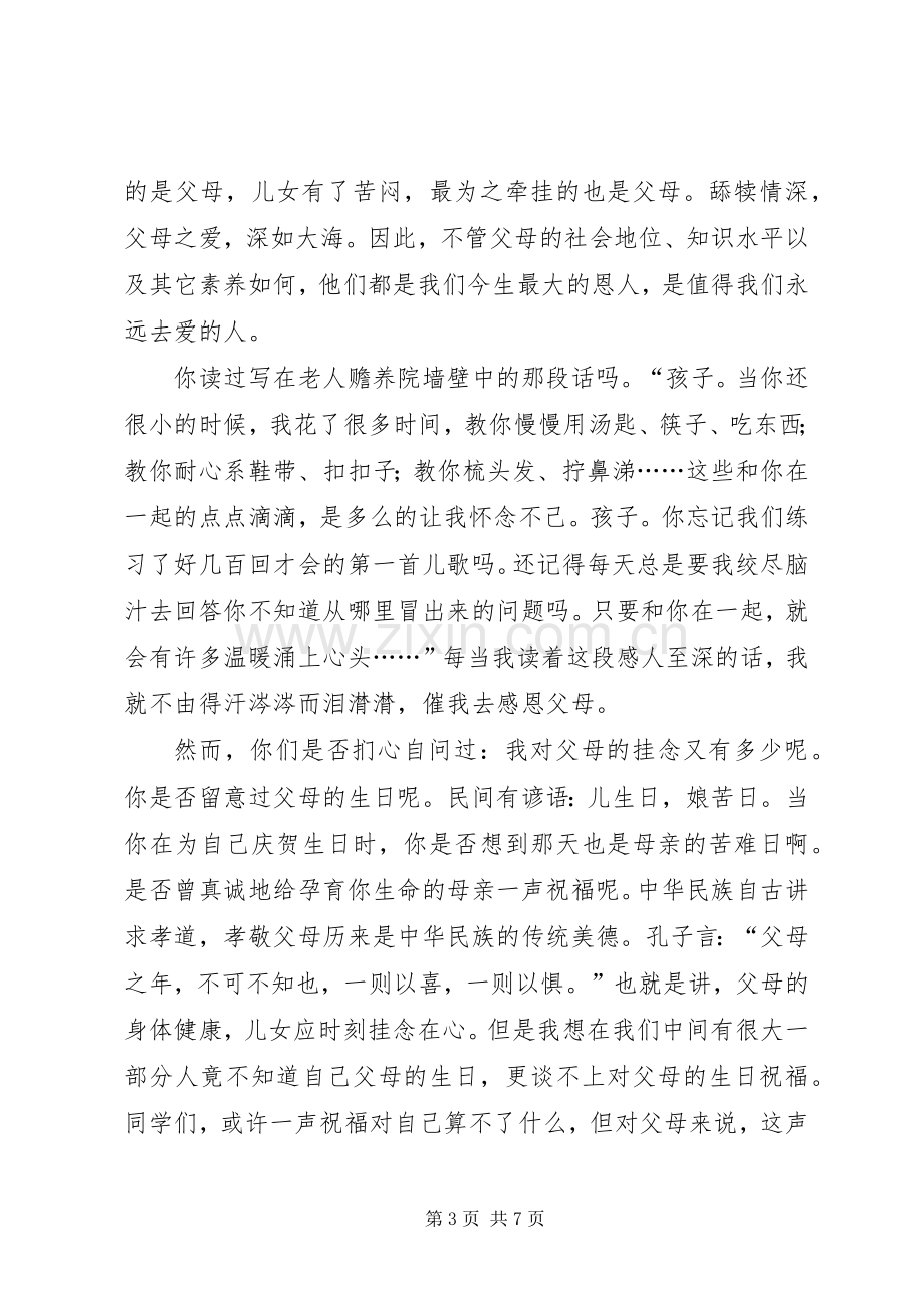 以孝为主题的演讲致辞稿范文.docx_第3页