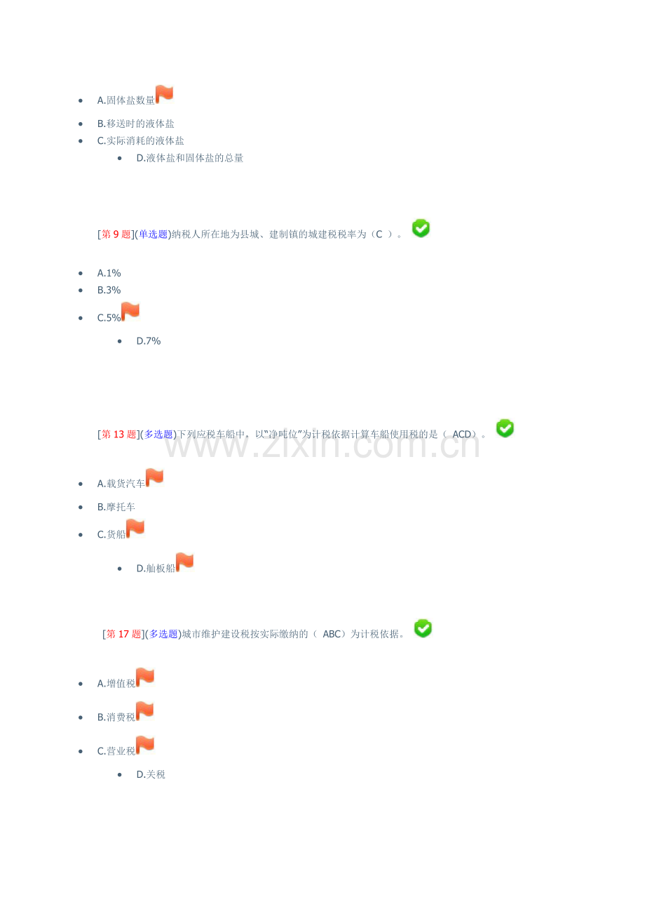 财务会计与税收管理基础知识分析.docx_第2页