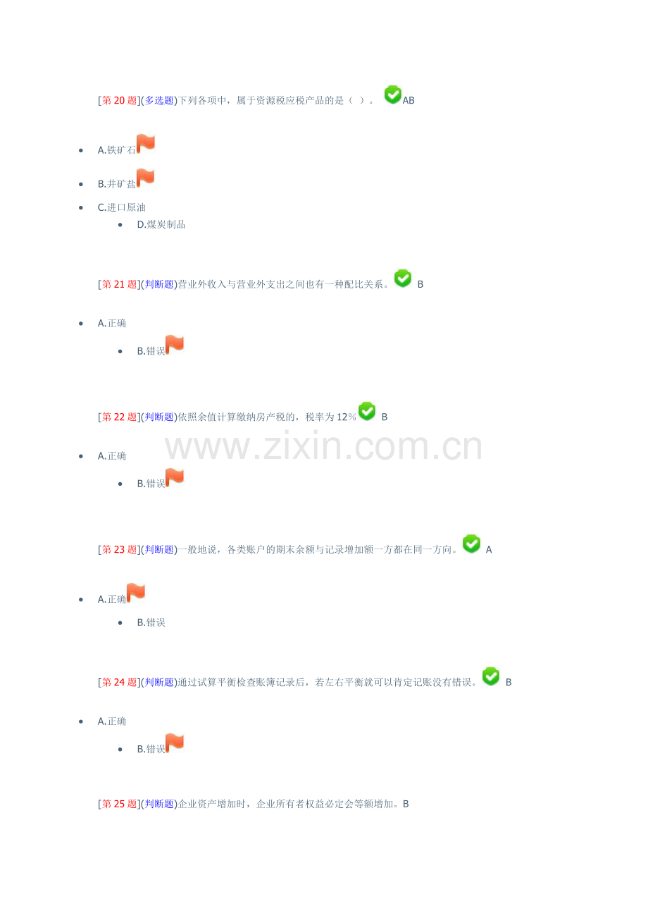 财务会计与税收管理基础知识分析.docx_第3页