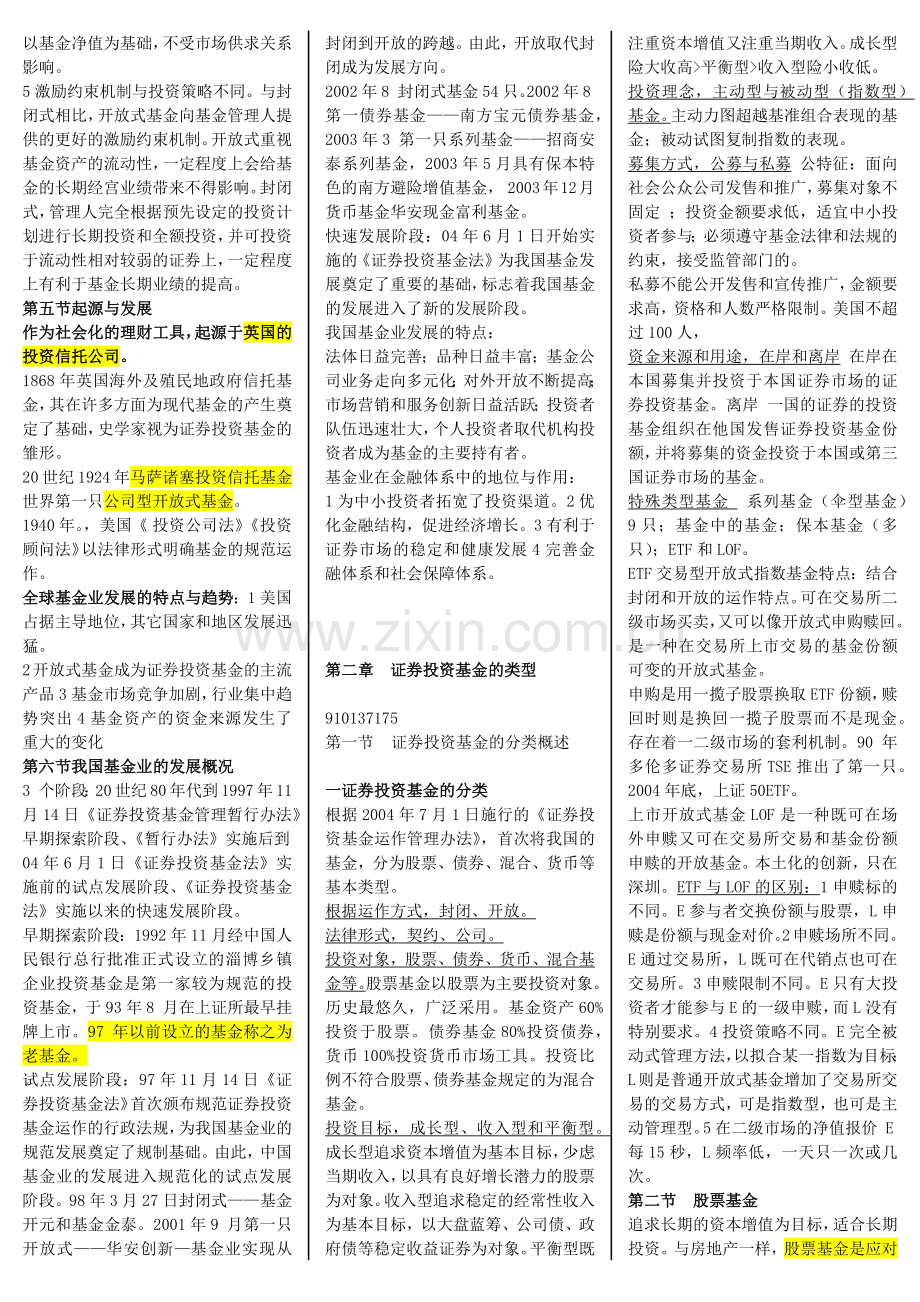 股票证券与投资基金管理知识分析概述.docx_第2页