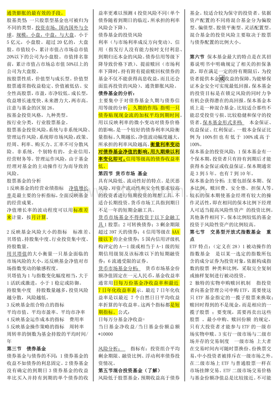 股票证券与投资基金管理知识分析概述.docx_第3页