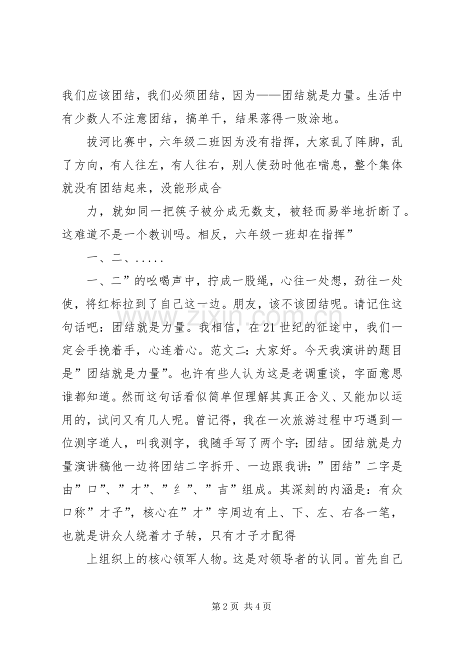 民族团结演讲团结就是力量.docx_第2页