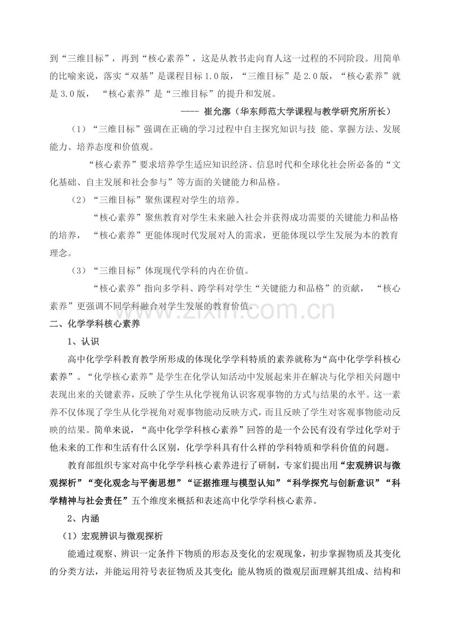 基于学科核心素养的高中化学教学策略.docx_第2页