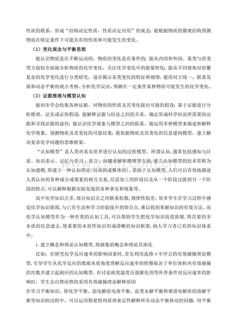 基于学科核心素养的高中化学教学策略.docx_第3页