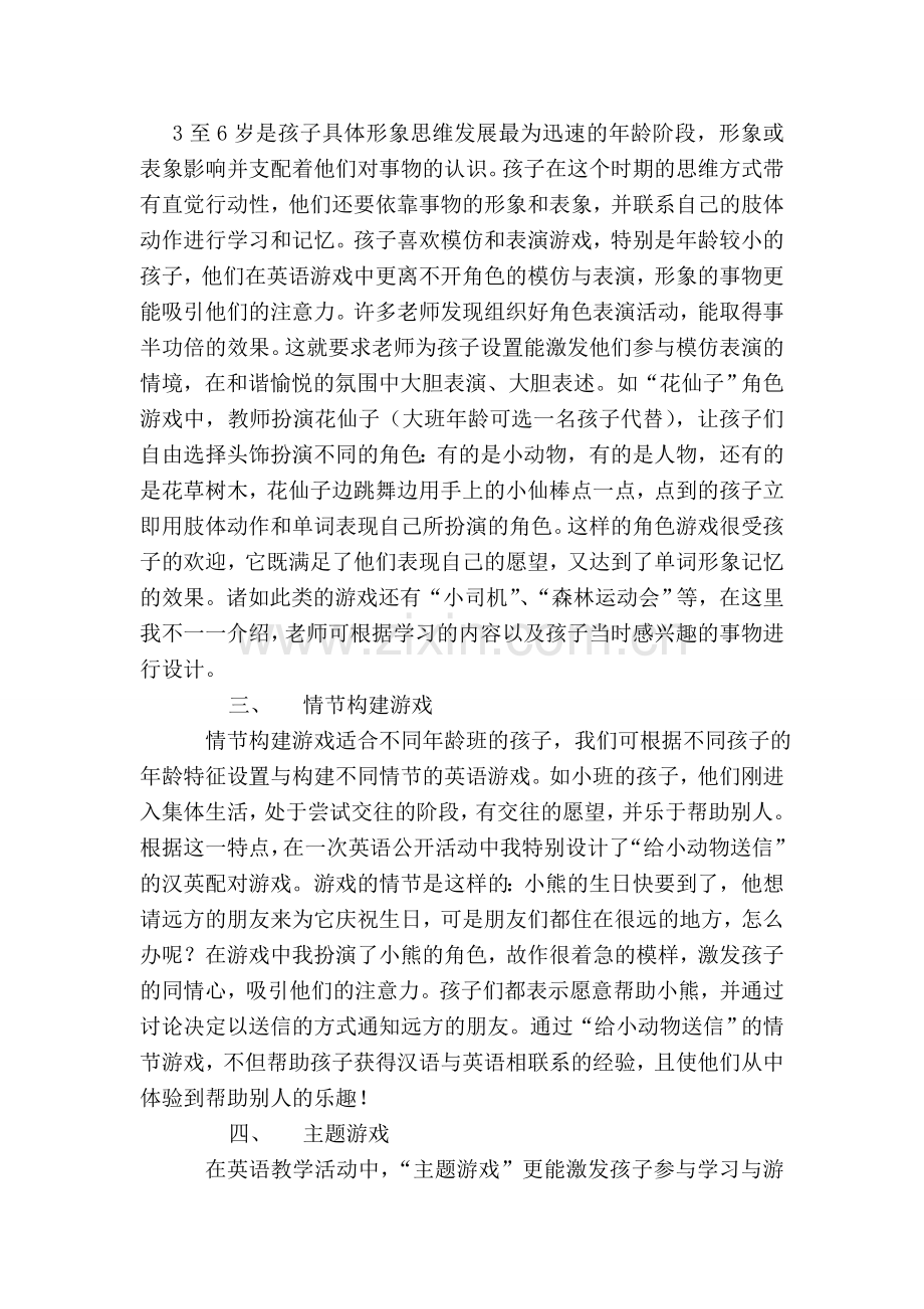 《谈游戏在双语教学中的运用》.doc_第2页