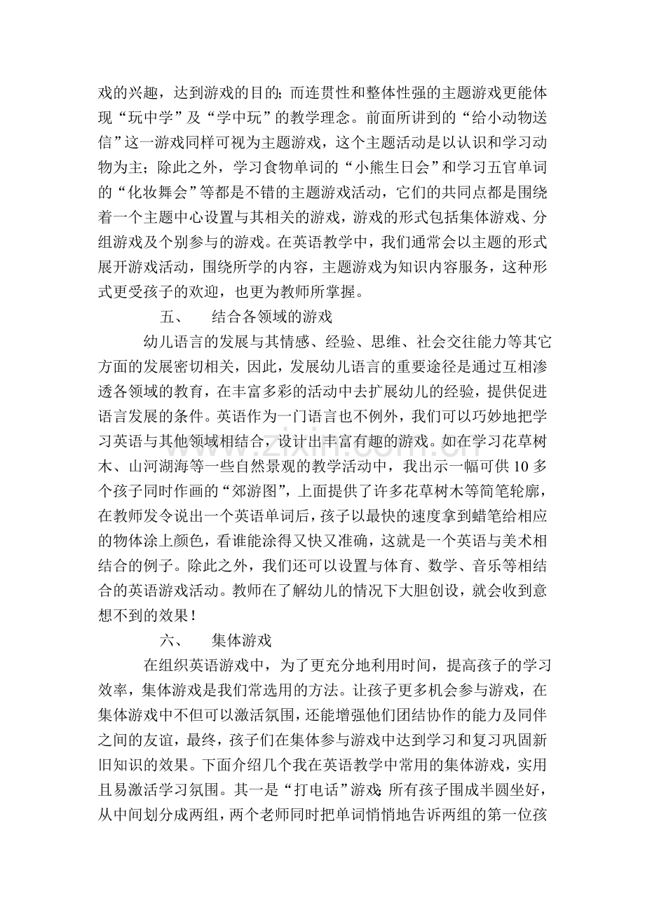 《谈游戏在双语教学中的运用》.doc_第3页