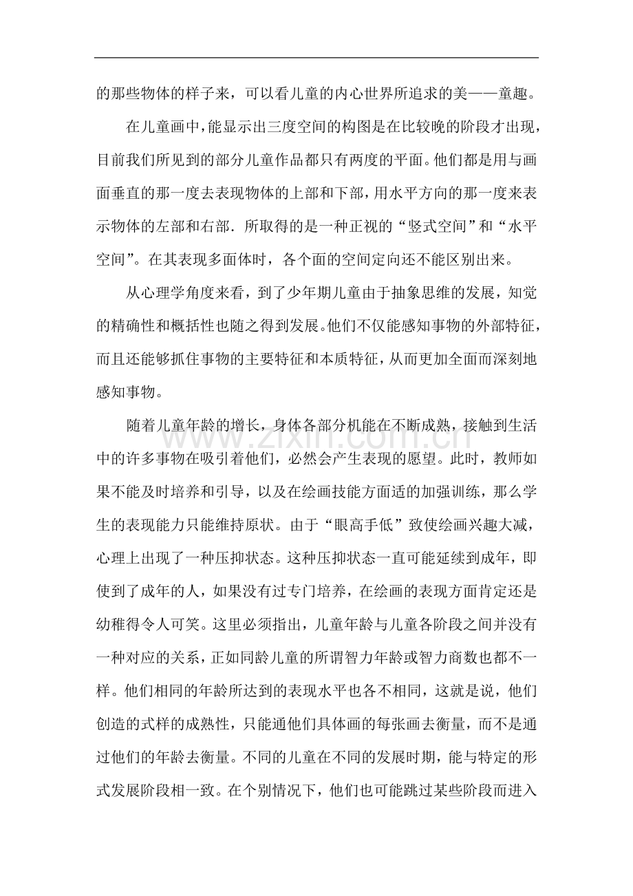 对当代美术教学中一些问题的看法.doc_第2页