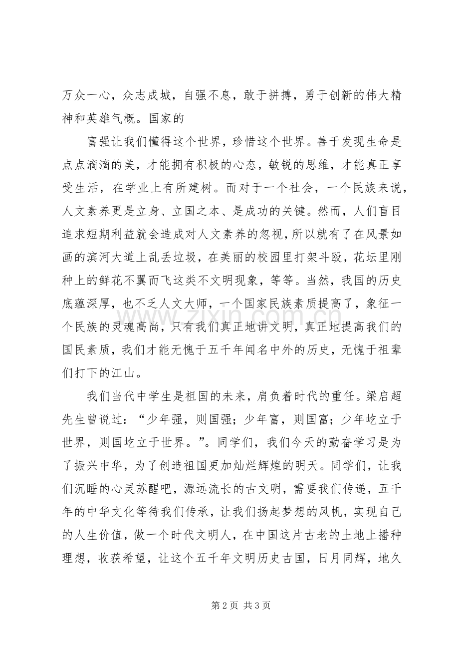 迎国庆树新风演讲.docx_第2页