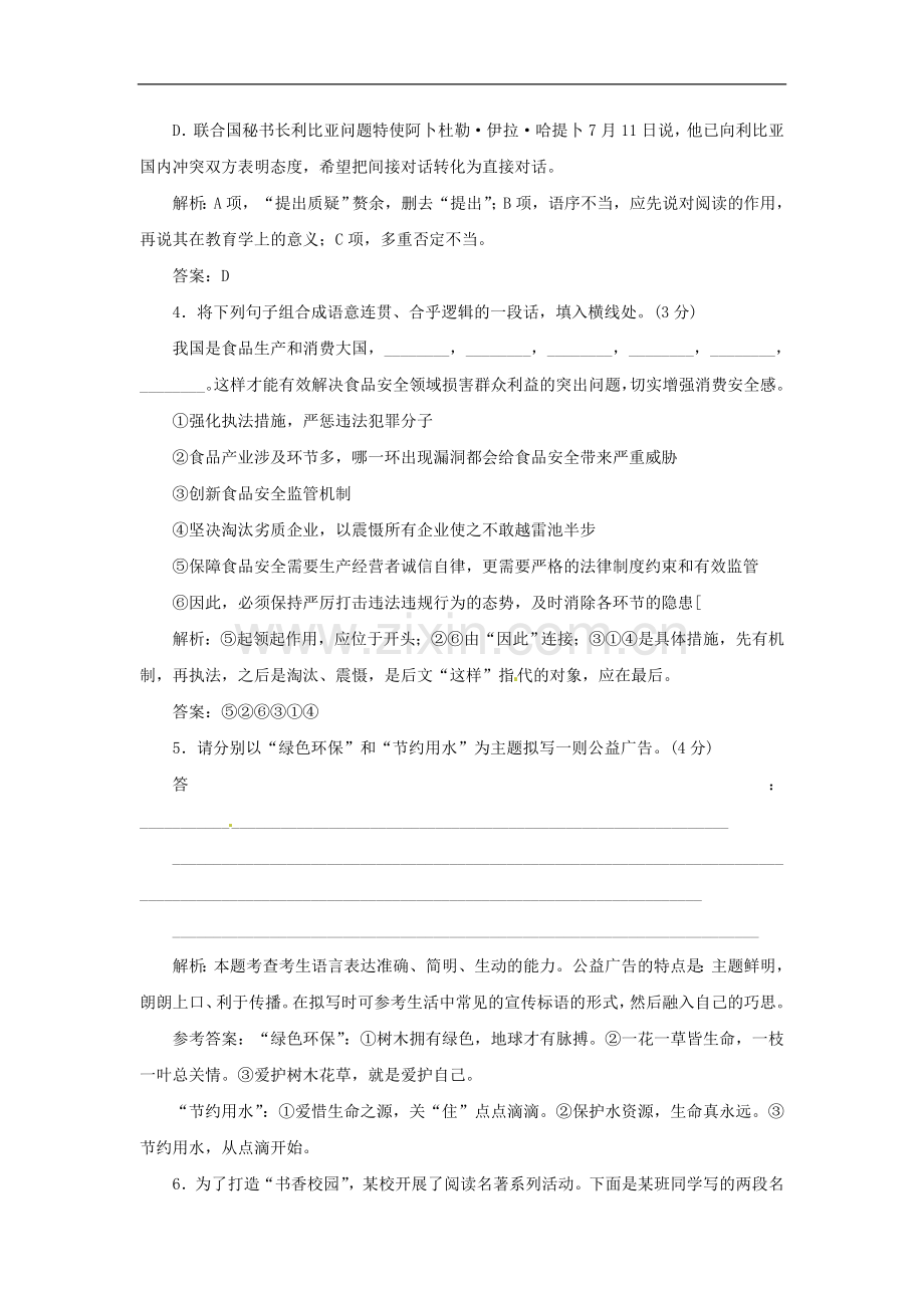 【三维设计】高中语文-阶段质量检测二试题-新人教版选修《外国小说欣赏》.doc_第2页