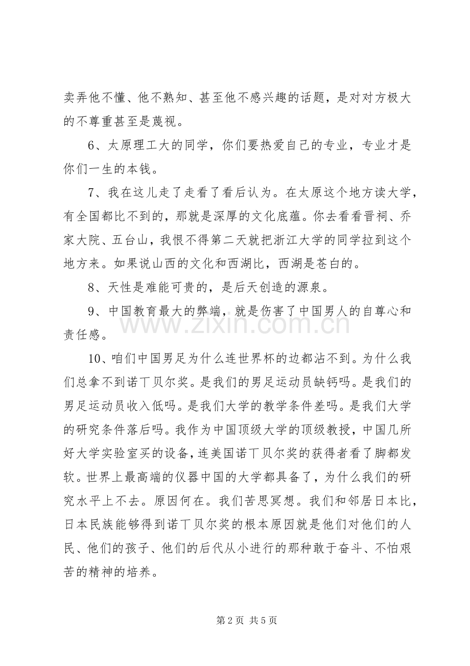 郑强教授致辞演讲稿.docx_第2页