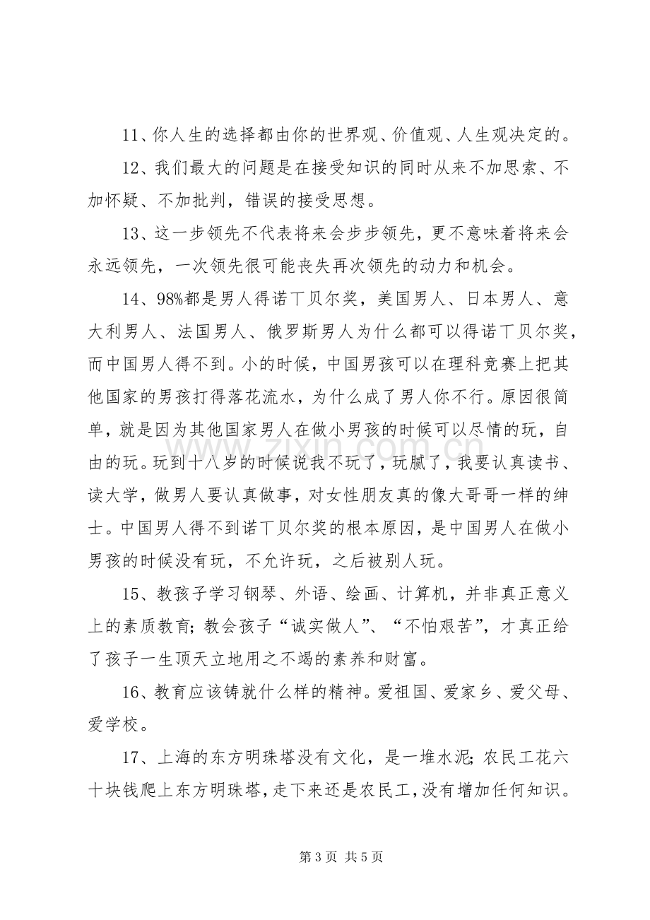 郑强教授致辞演讲稿.docx_第3页