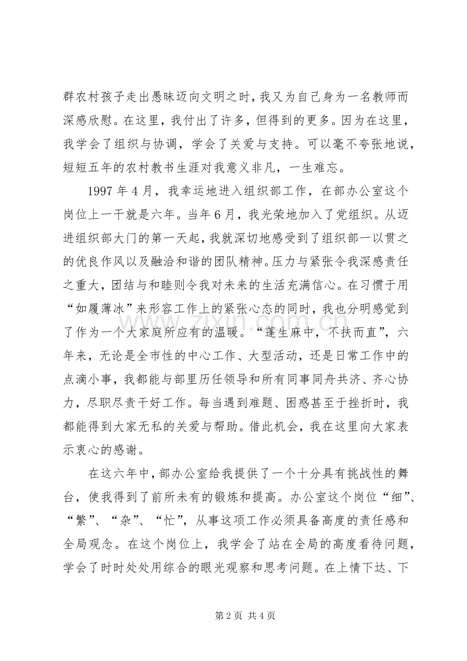 组织部干部股长职致辞演讲稿.docx_第2页