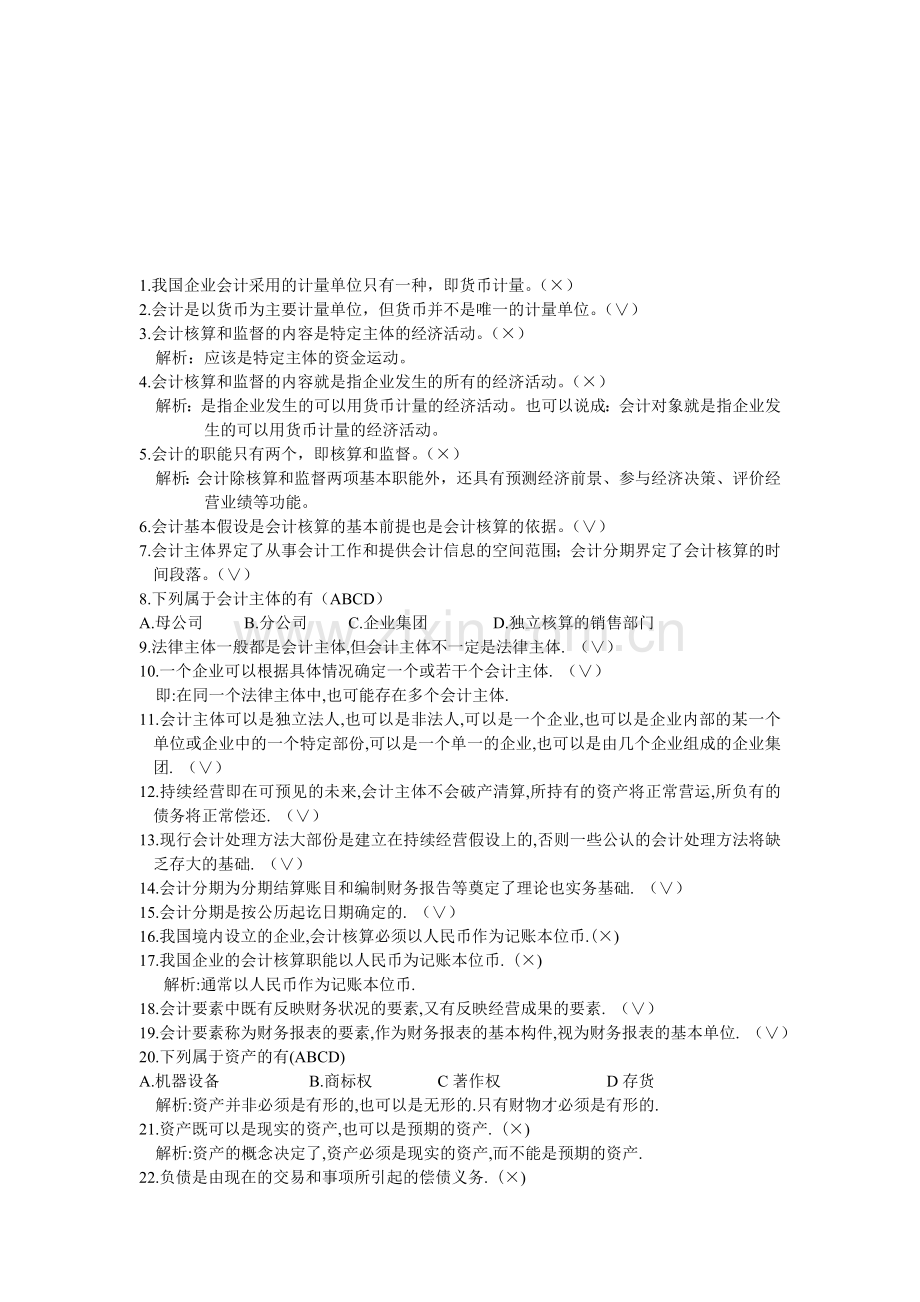 会计基础相关习题.docx_第1页