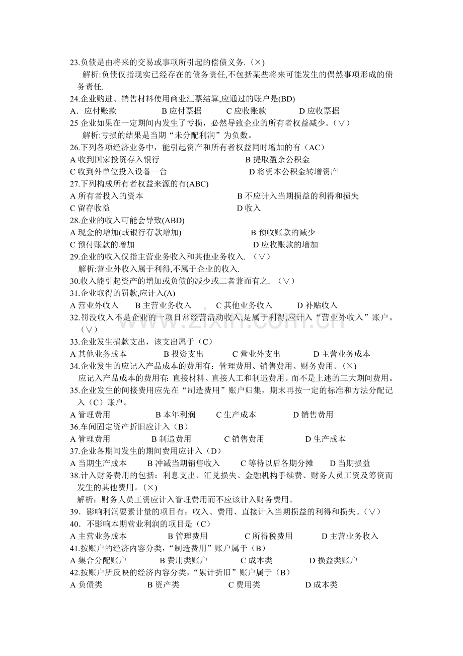 会计基础相关习题.docx_第2页