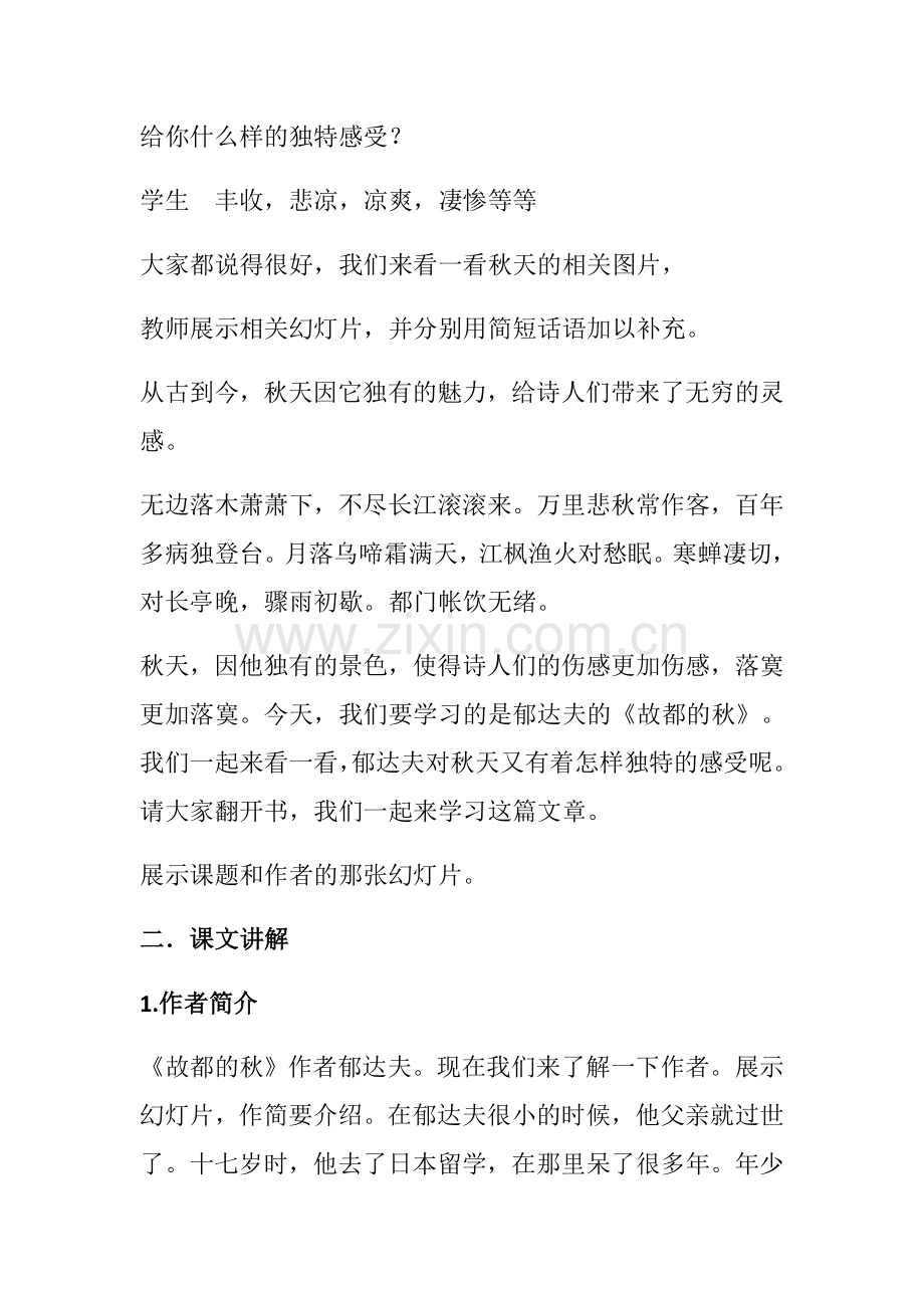 故都之秋教学设计.docx_第2页