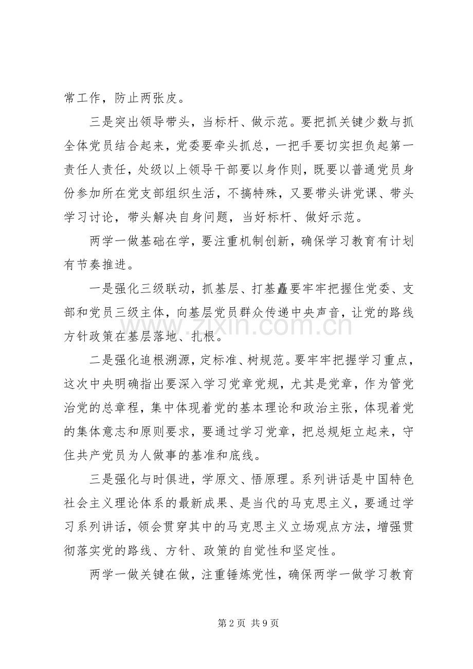 两学一做党课演讲稿范文XX年两学一做微型党课演讲稿范文.docx_第2页