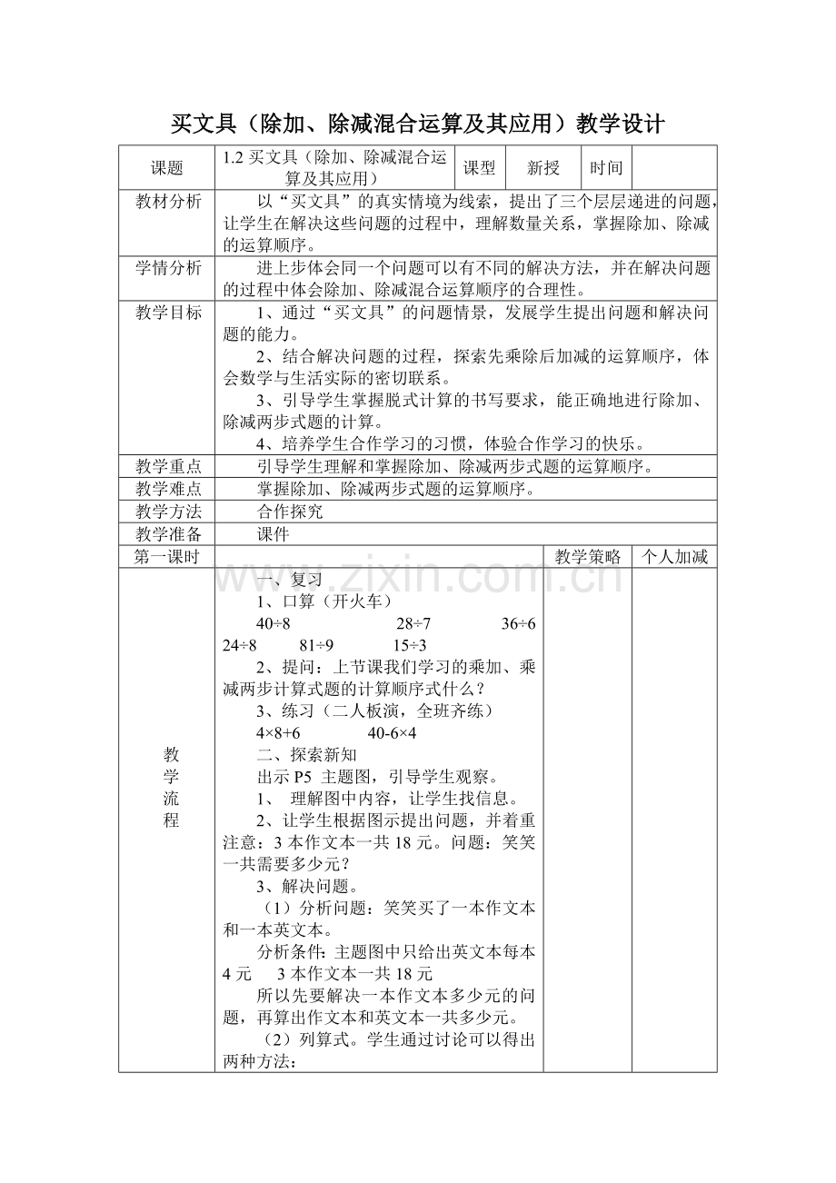 小学数学北师大2011课标版三年级新北师大版数学三年上《买文具》教学设计.doc_第1页