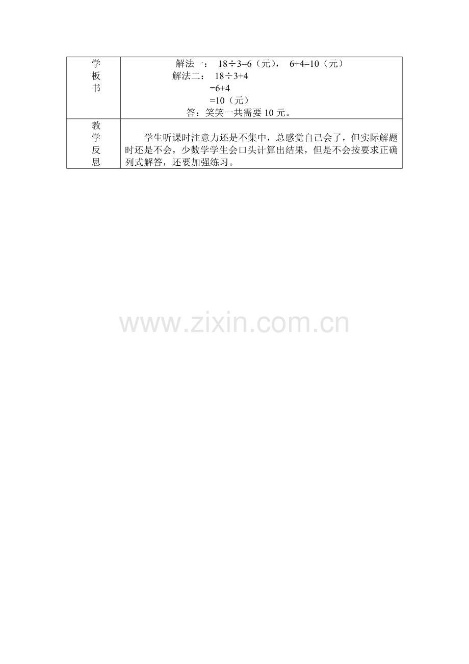 小学数学北师大2011课标版三年级新北师大版数学三年上《买文具》教学设计.doc_第3页