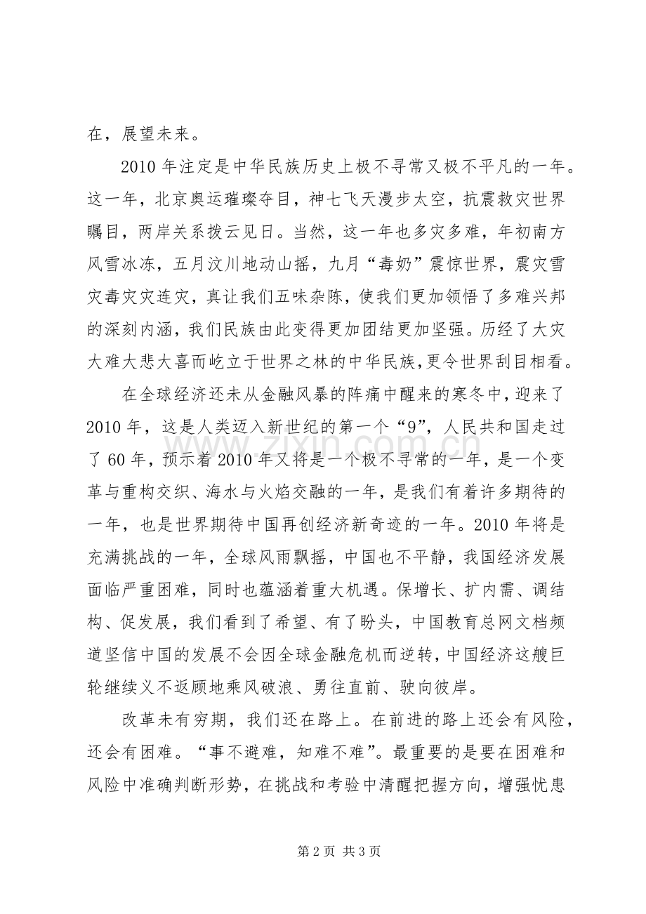 迎国庆61周年演讲致辞稿.docx_第2页