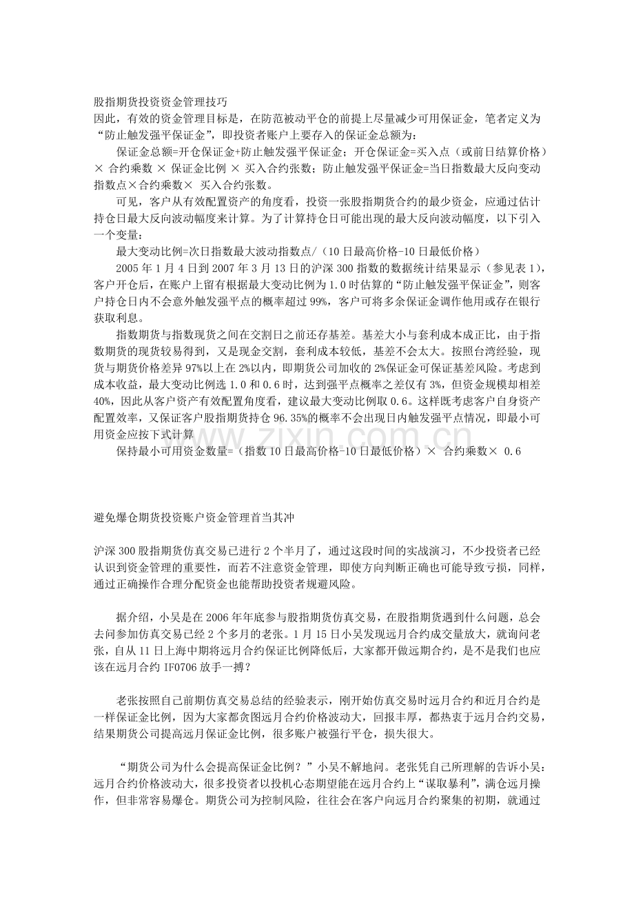 期货资金管理技巧汇总.docx_第2页