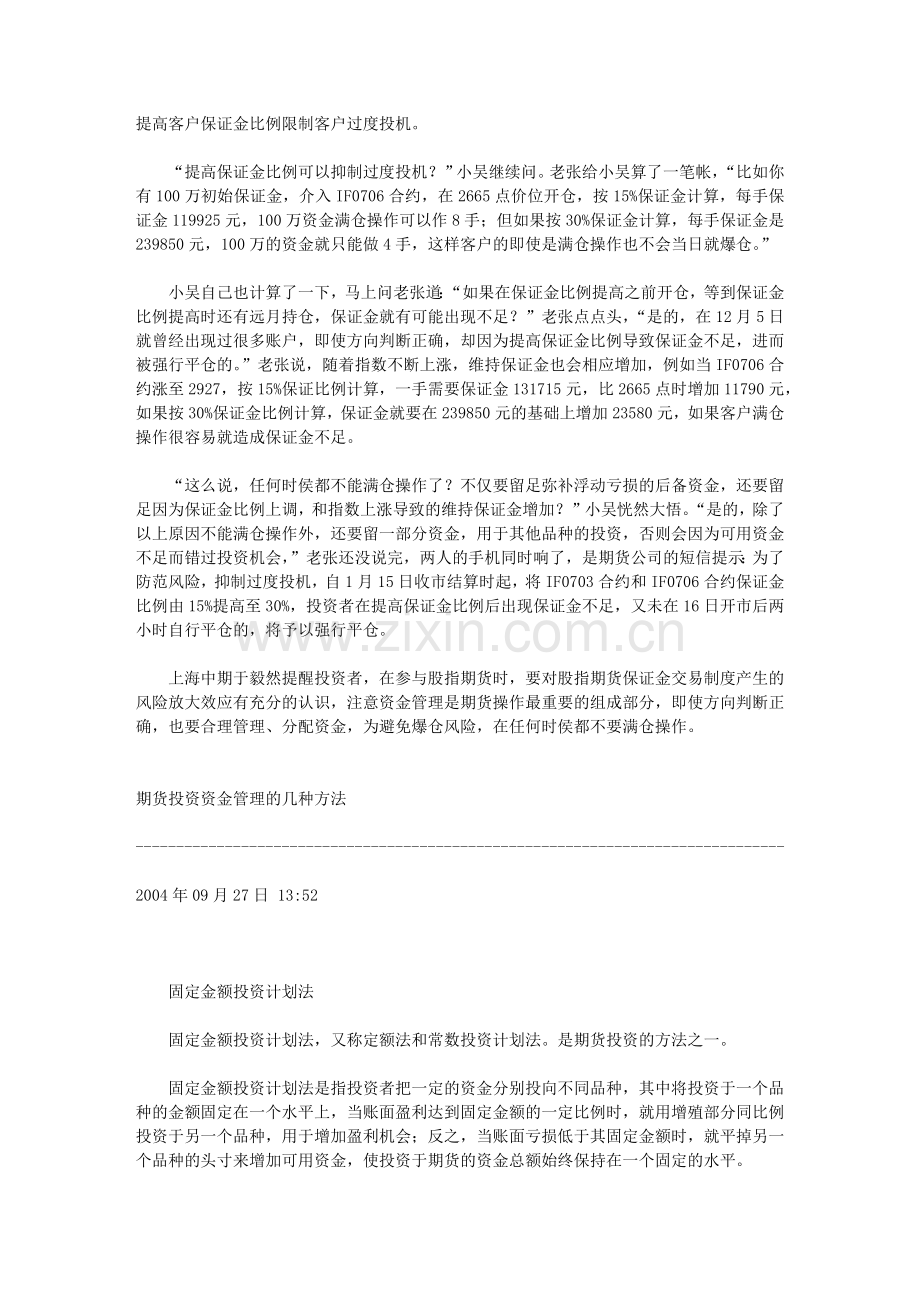 期货资金管理技巧汇总.docx_第3页