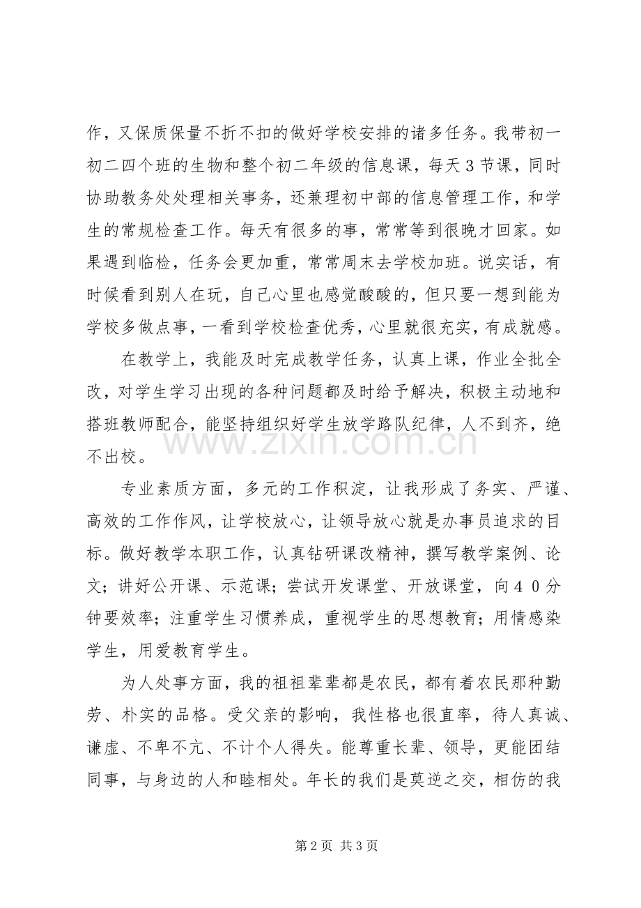 学校竞聘中层干部演讲稿范文.docx_第2页