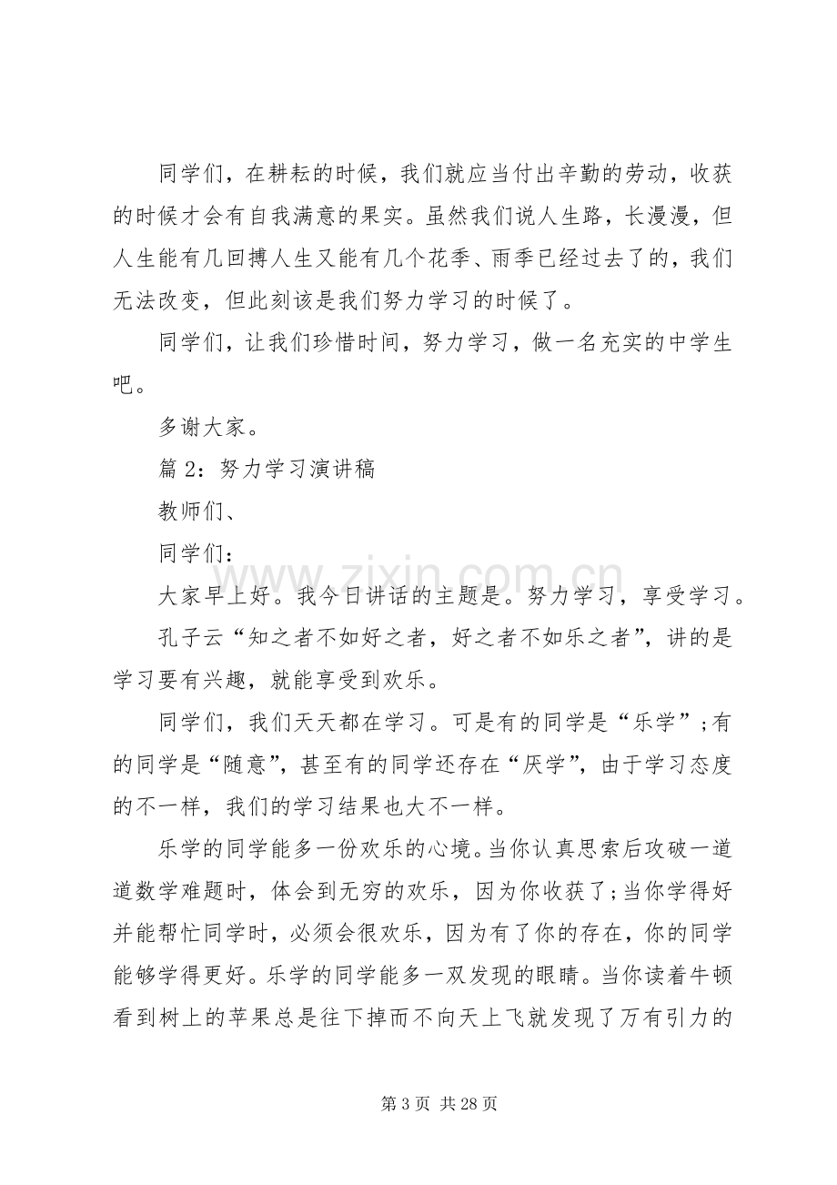 努力学习演讲稿范文优选15篇.docx_第3页