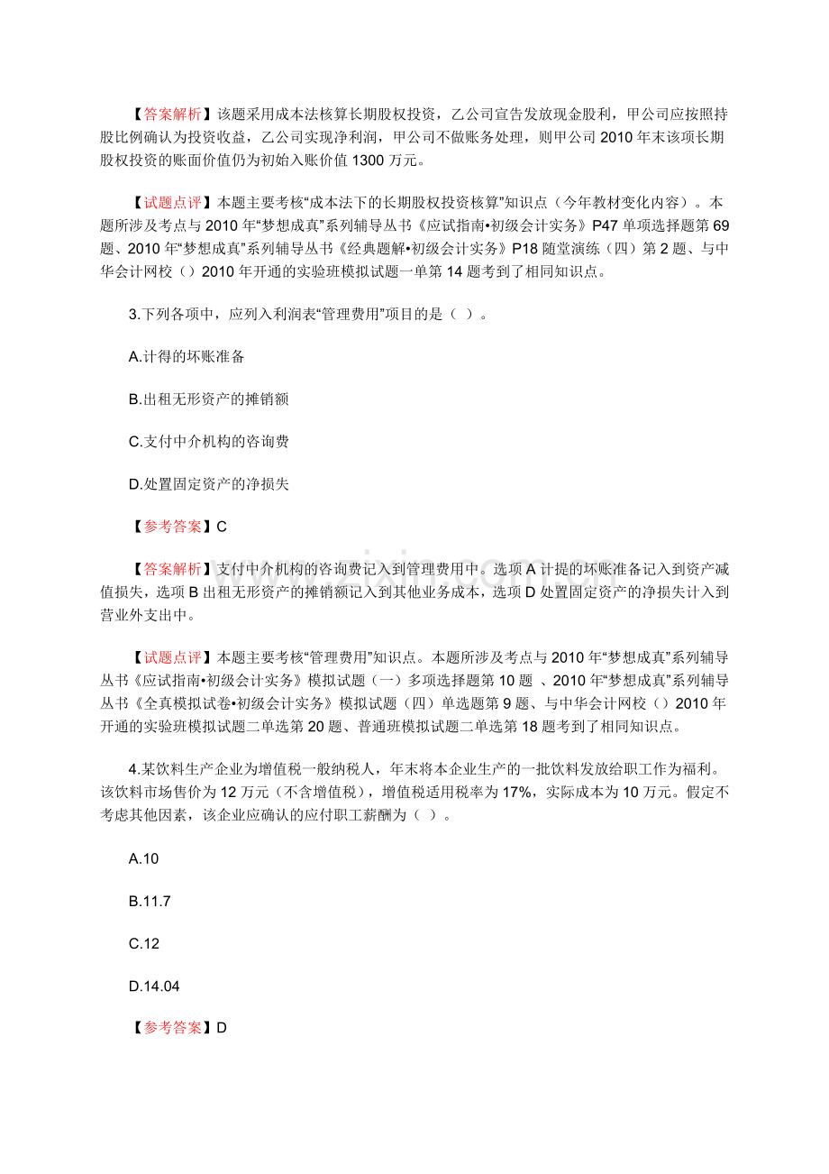 初级会计职称考试真题及答案解析.docx_第2页