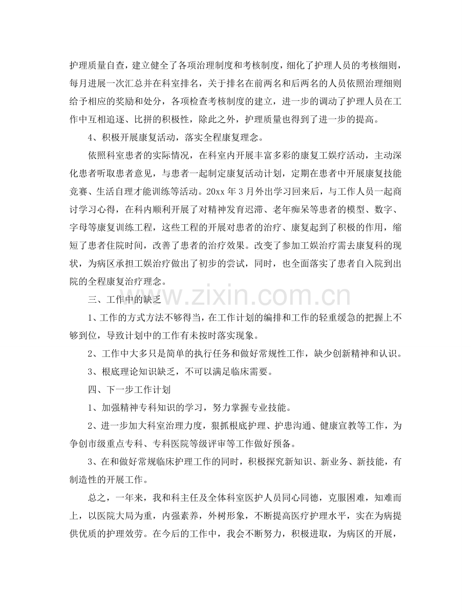 护士年度考核登记表个人参考总结（通用）.doc_第2页