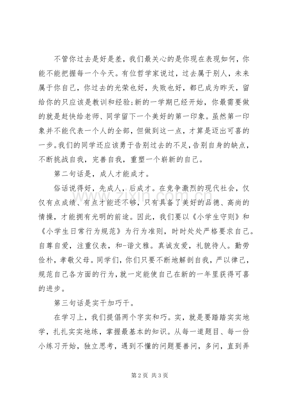 开学典礼上的演讲.docx_第2页