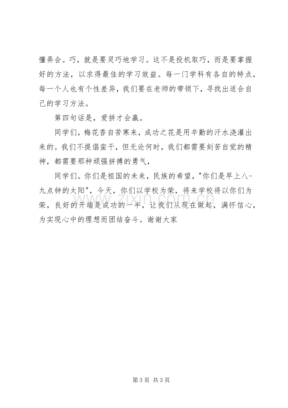 开学典礼上的演讲.docx_第3页