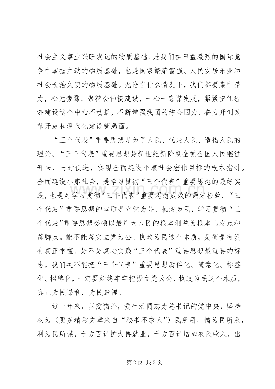 庆祝建国57周年致辞演讲稿(8).docx_第2页