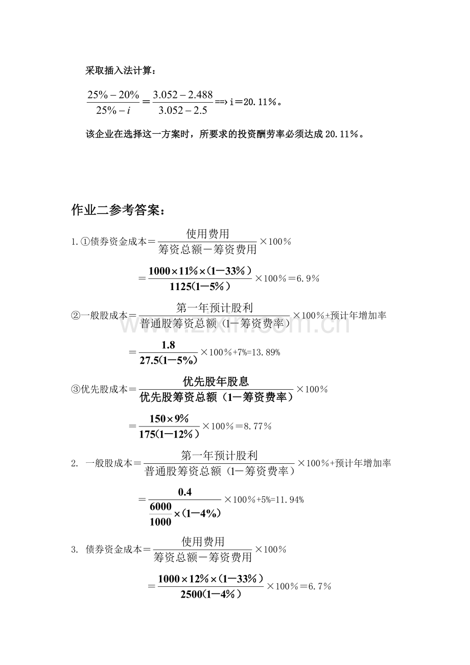 2024年电大财务管理形成性考核册答案.doc_第2页