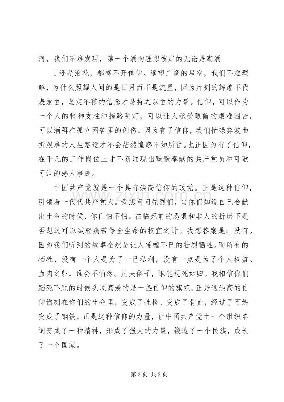 信仰的力量演讲致辞稿.docx_第2页