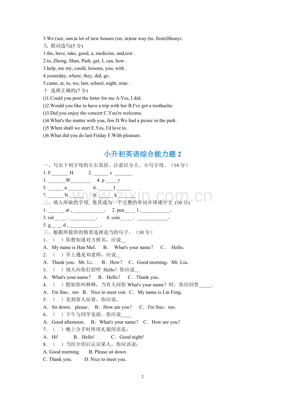 小升初英语综合能力题.doc_第2页