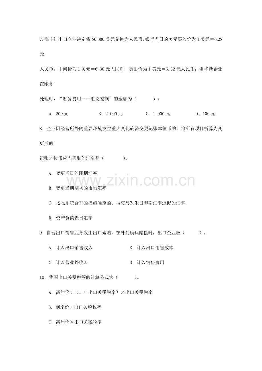 2024年涉外会计基础理论辅导卷及参考答案.doc_第2页