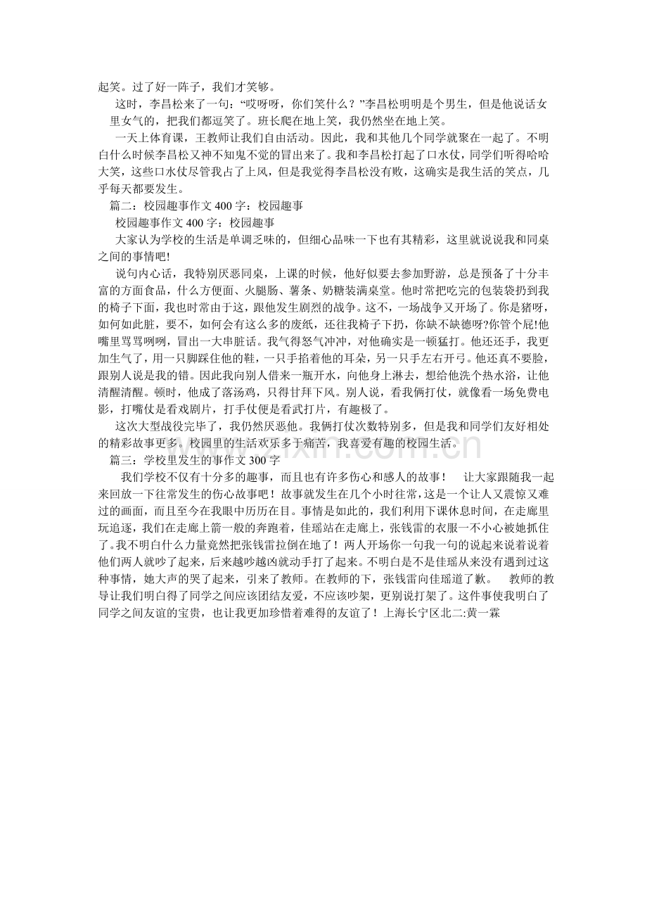 校园趣事作文300字.doc_第2页