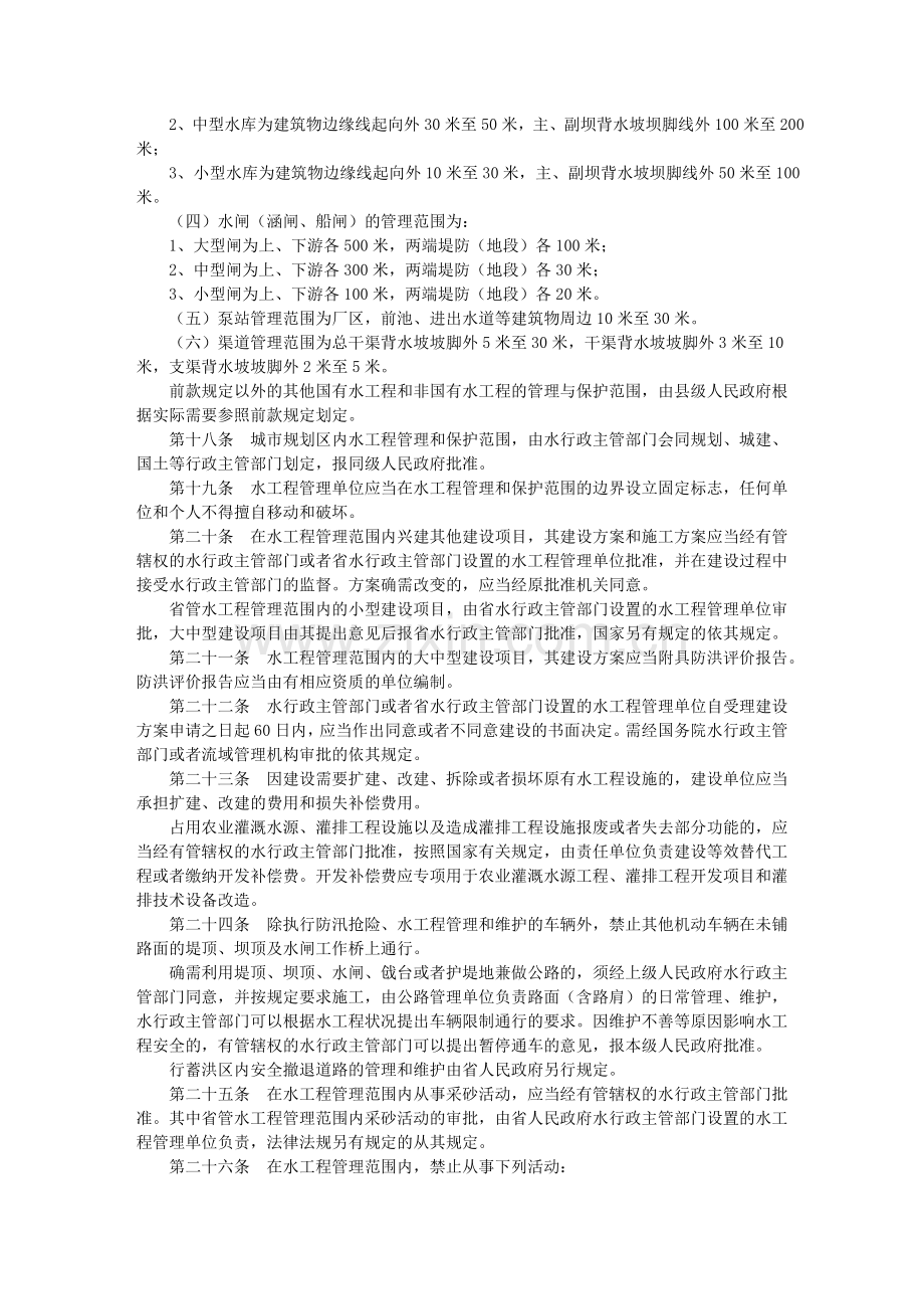 安徽省水工程管理及保护条例.doc_第3页