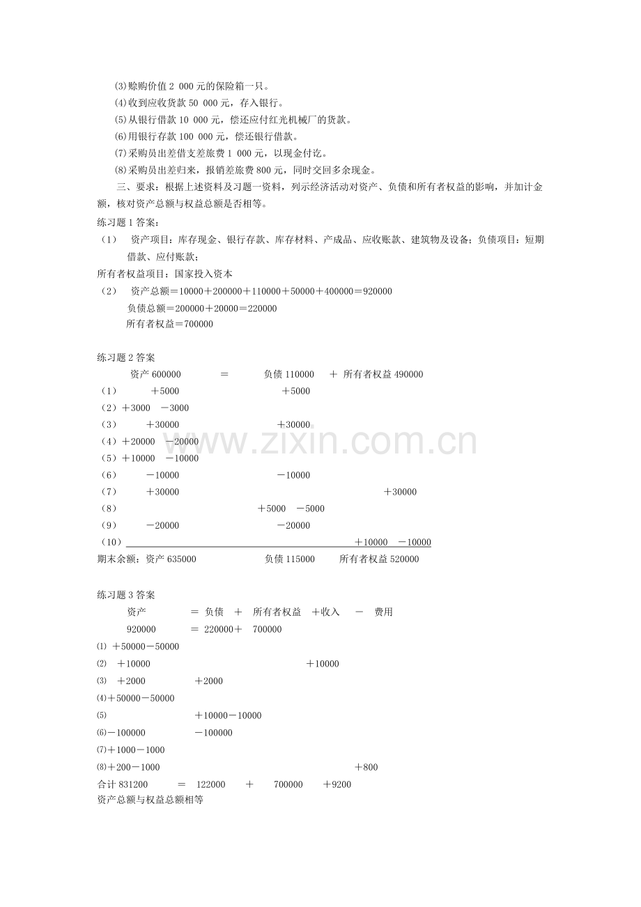 企业财务会计及管理知识分析学.docx_第2页