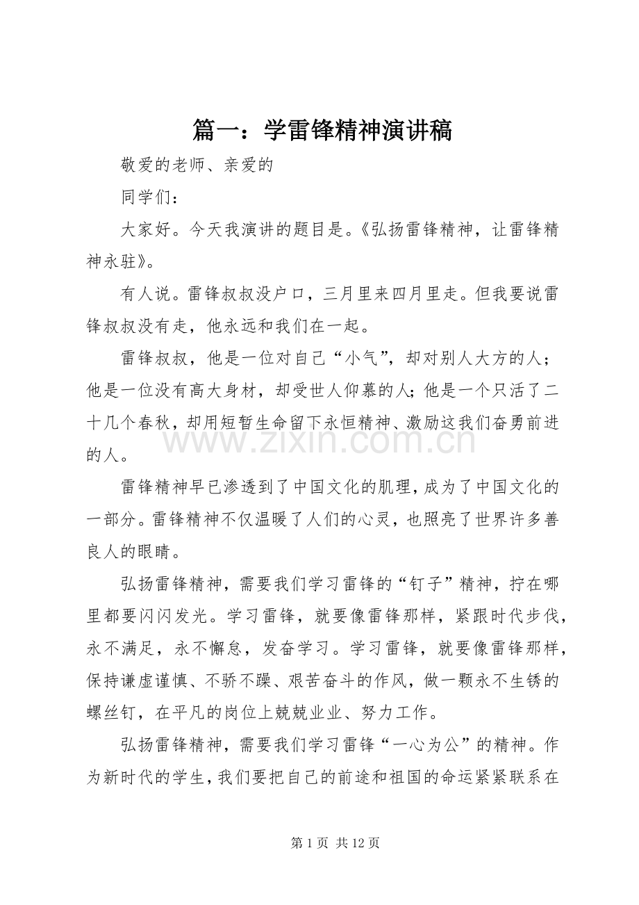 篇一：学雷锋精神演讲.docx_第1页