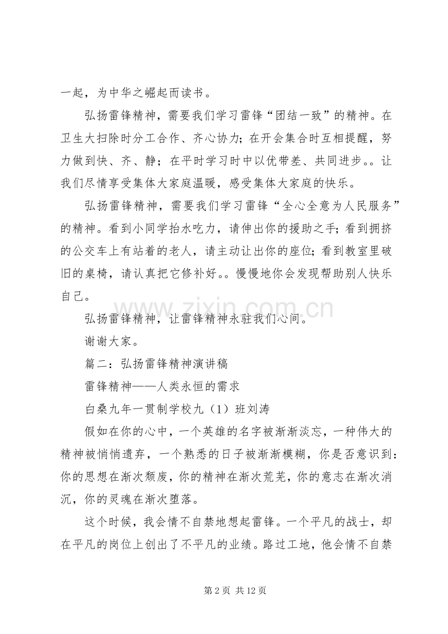 篇一：学雷锋精神演讲.docx_第2页