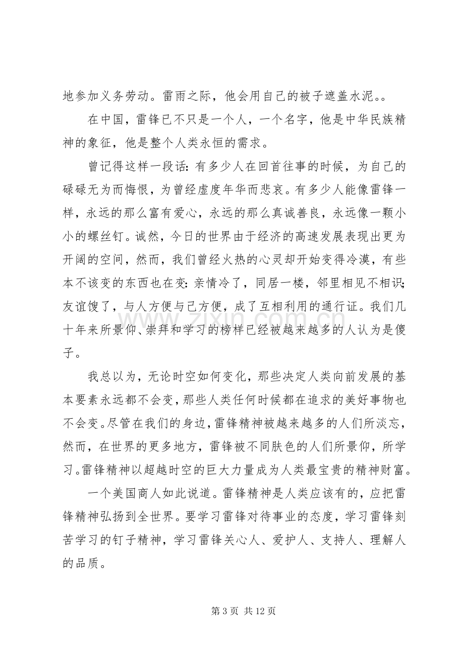 篇一：学雷锋精神演讲.docx_第3页