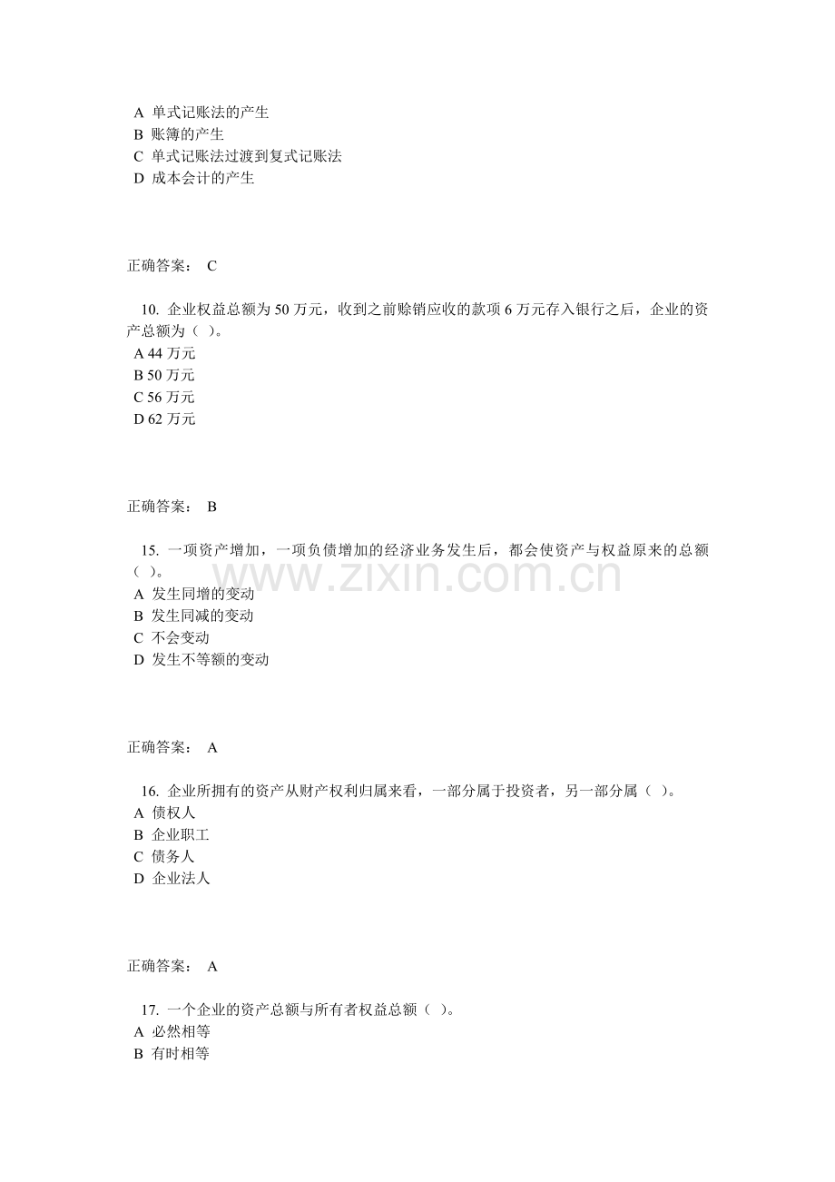 财务会计与财务管理知识原理课程.docx_第3页