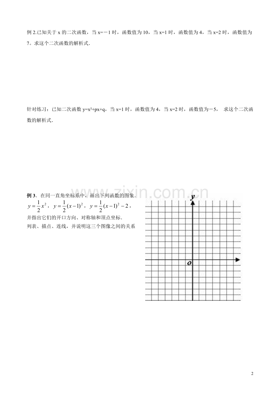 二次函数y=ax2-bx-c的图像与性质.doc_第2页