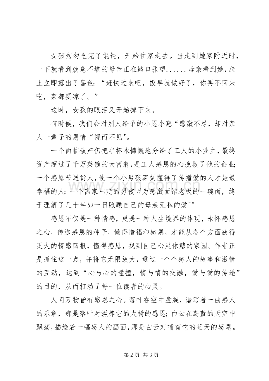 校安工程演讲薛晓波.docx_第2页