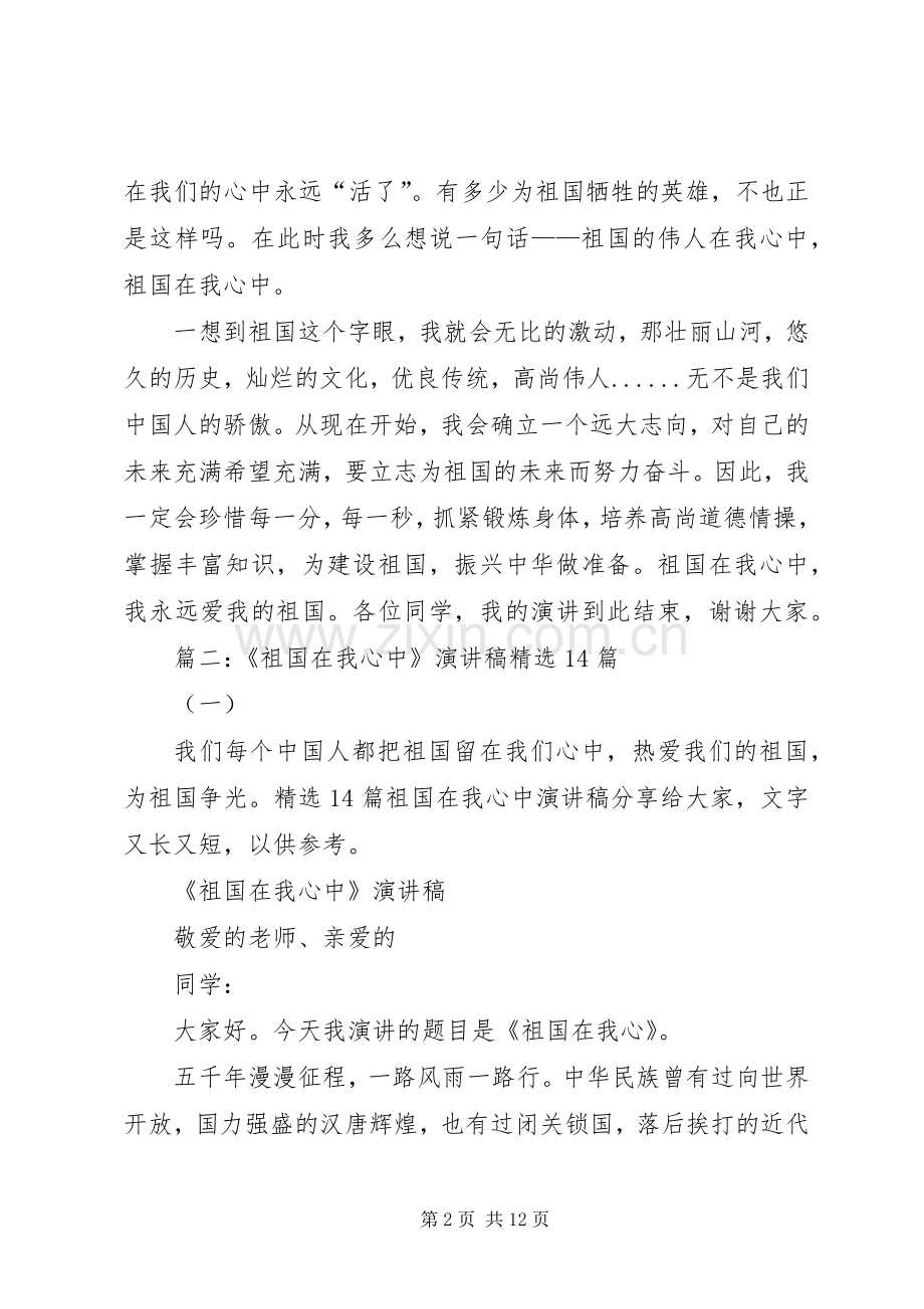 中华在我心中演讲致辞稿.docx_第2页