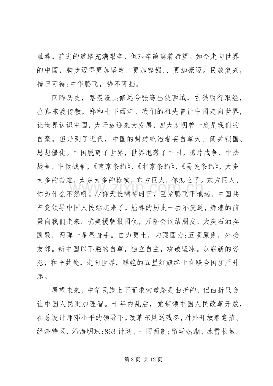 中华在我心中演讲致辞稿.docx_第3页