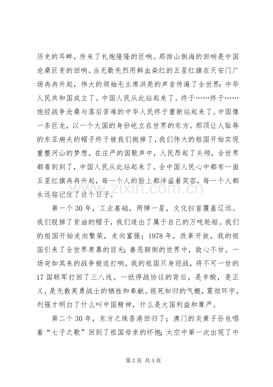 庆国庆61周年演讲致辞稿.docx_第2页