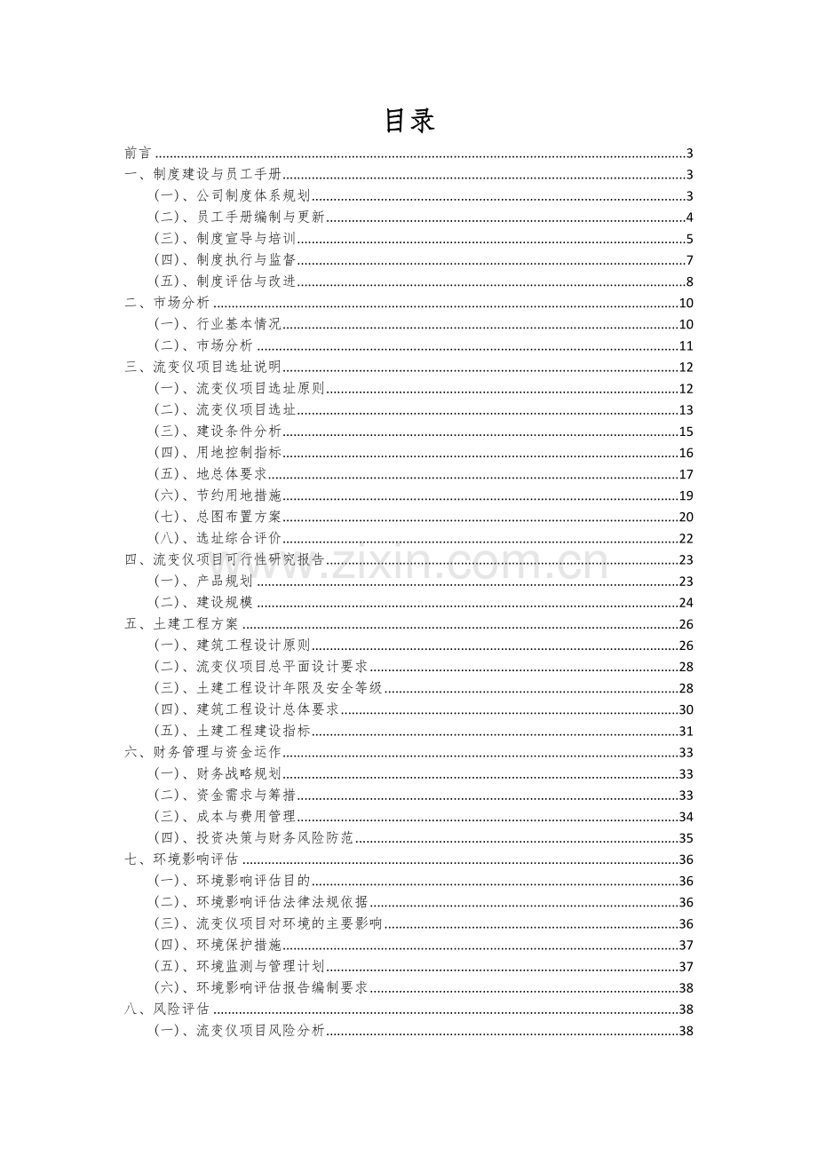 流变仪项目可行性研究报告.docx_第2页