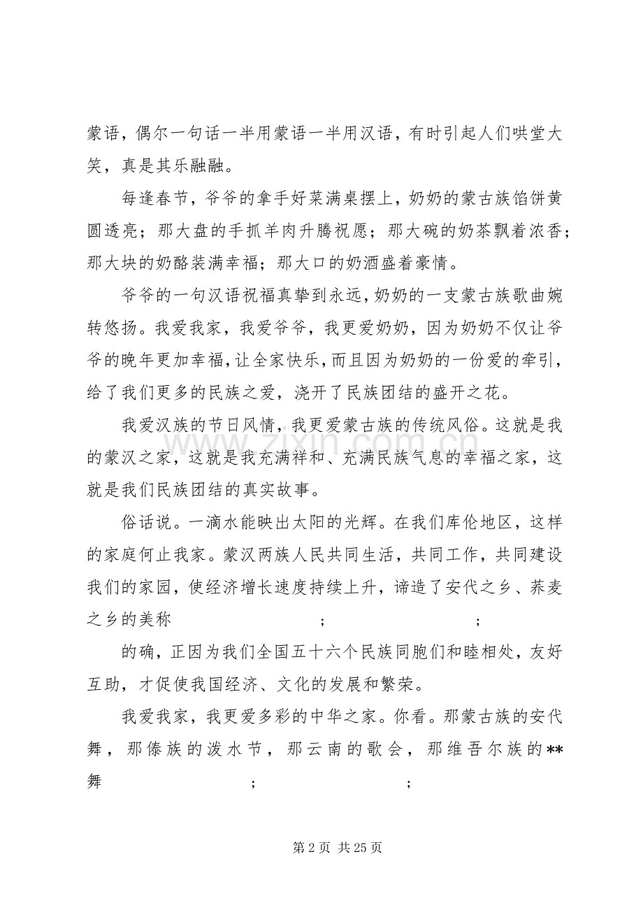 民族团结演讲稿（15篇）.docx_第2页